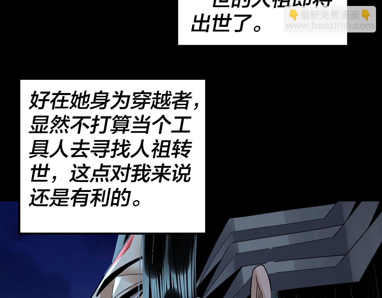 《我！天命大反派（隔周双更）》第90话 要抱我吗？ 第37页