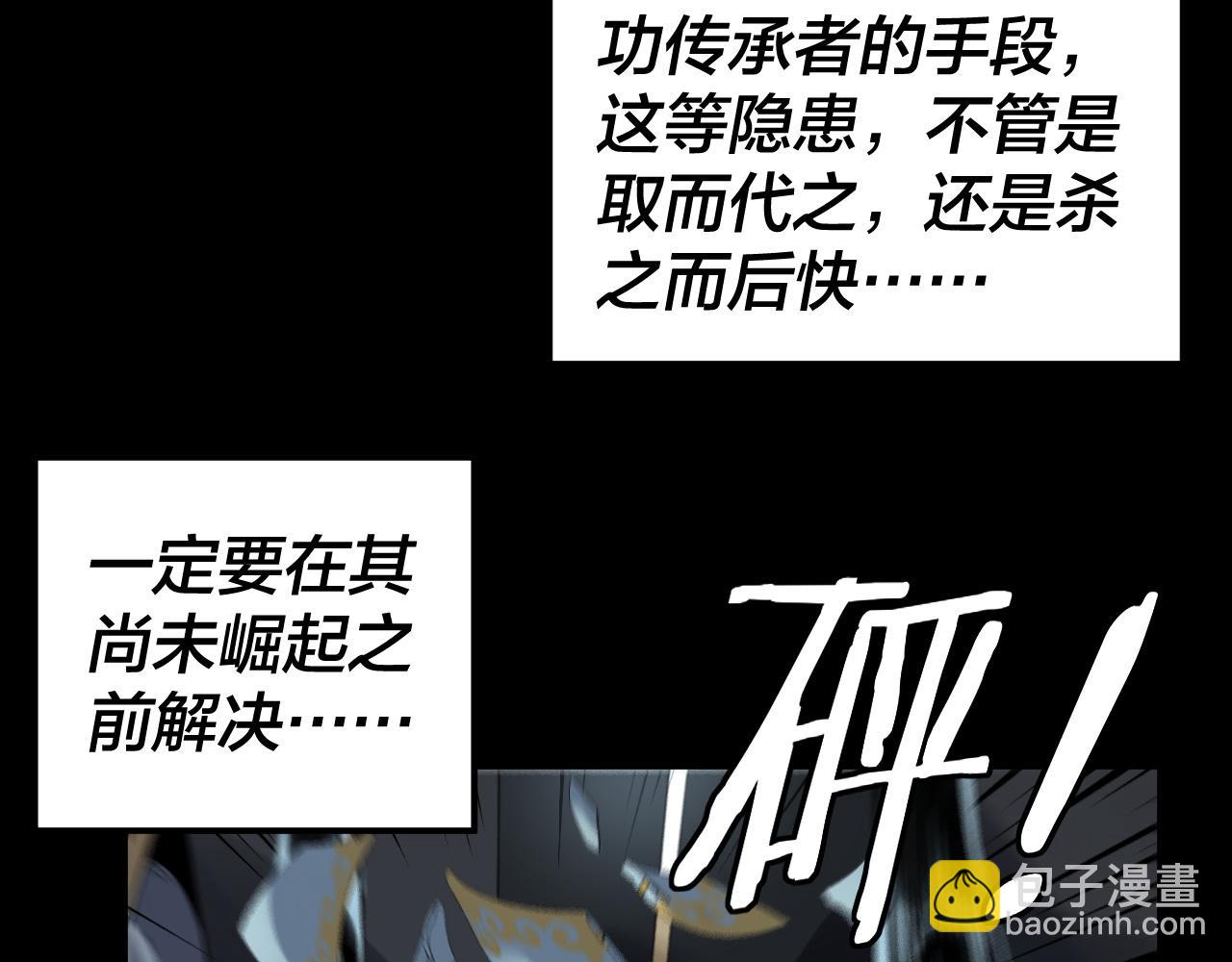 《我！天命大反派（隔周双更）》第90话 要抱我吗？ 第39页