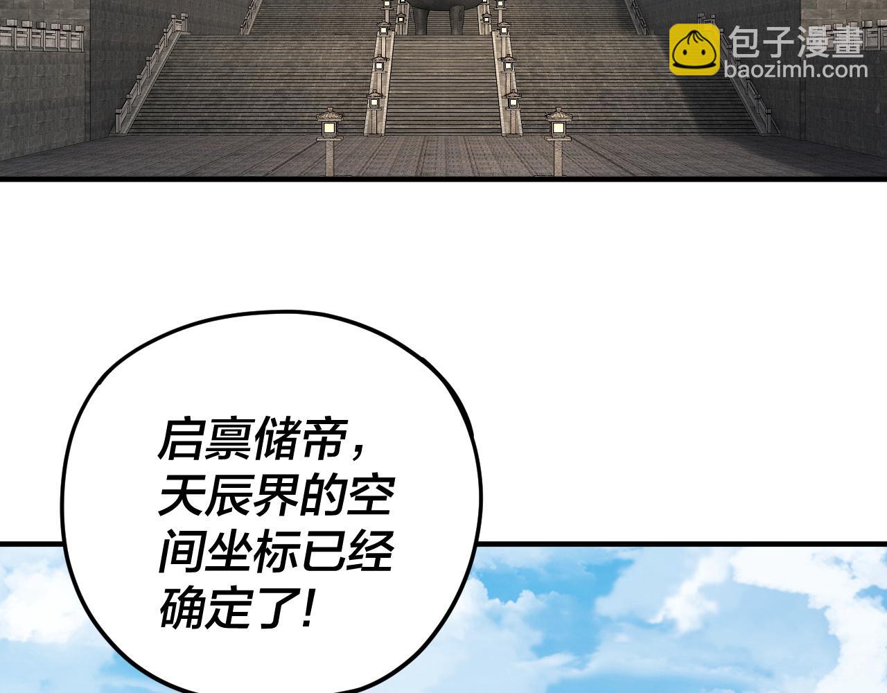 《我！天命大反派（隔周双更）》第90话 要抱我吗？ 第42页