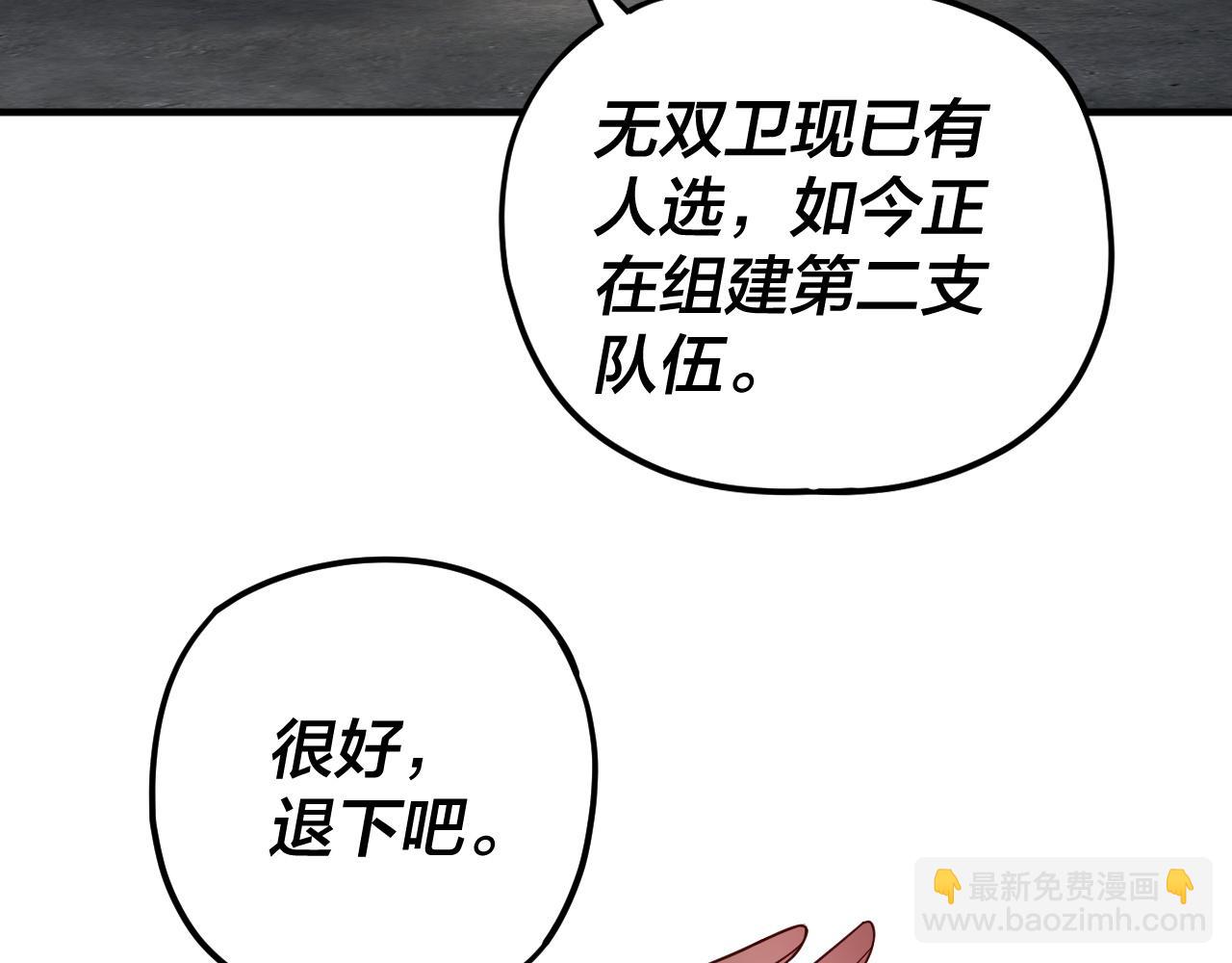《我！天命大反派（隔周双更）》第90话 要抱我吗？ 第44页
