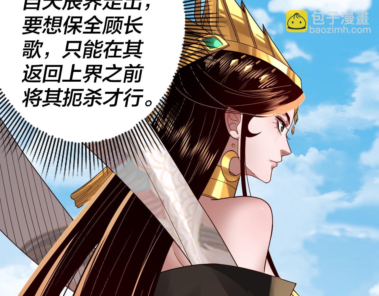 《我！天命大反派（隔周双更）》第90话 要抱我吗？ 第46页