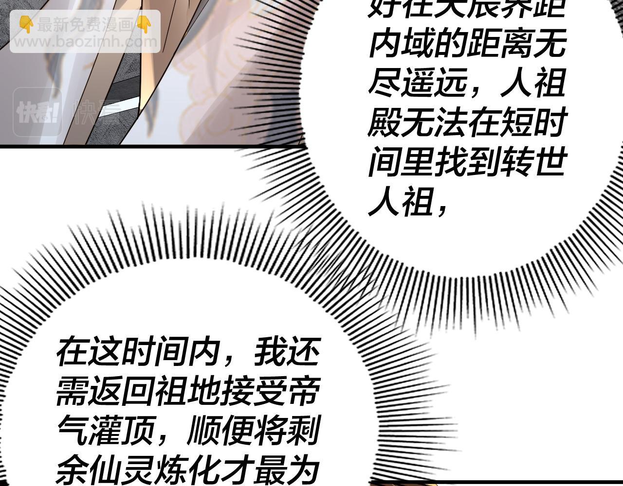 《我！天命大反派（隔周双更）》第90话 要抱我吗？ 第48页