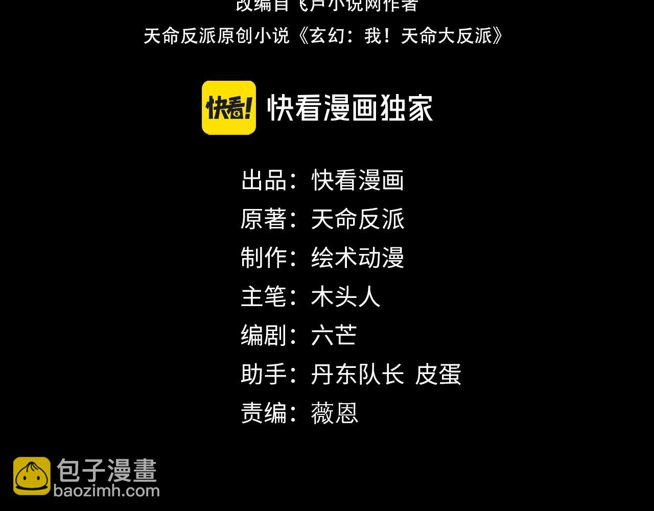 《我！天命大反派（隔周双更）》第90话 要抱我吗？ 第4页