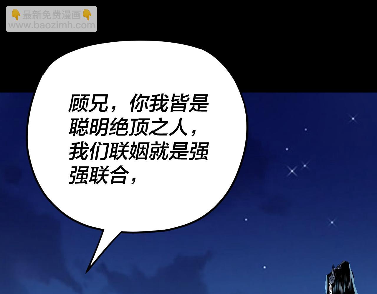《我！天命大反派（隔周双更）》第90话 要抱我吗？ 第6页