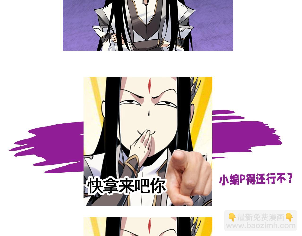 《我！天命大反派（隔周双更）》第2期 到底是谁！表情包P这麽牛X！ 第11页