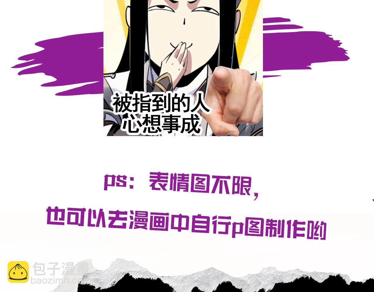 《我！天命大反派（隔周双更）》第2期 到底是谁！表情包P这麽牛X！ 第12页