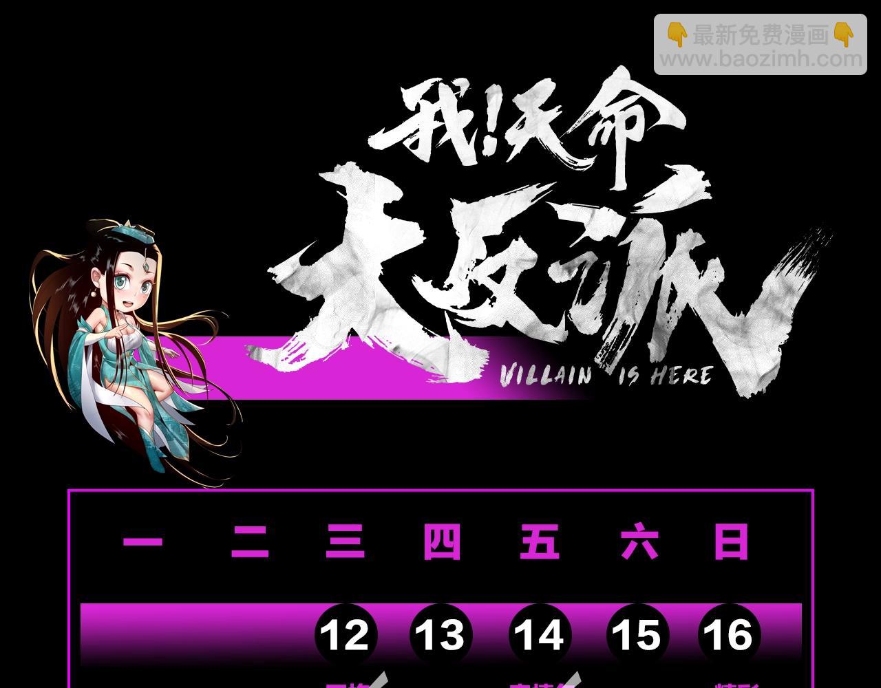 《我！天命大反派（隔周双更）》第2期 到底是谁！表情包P这麽牛X！ 第14页