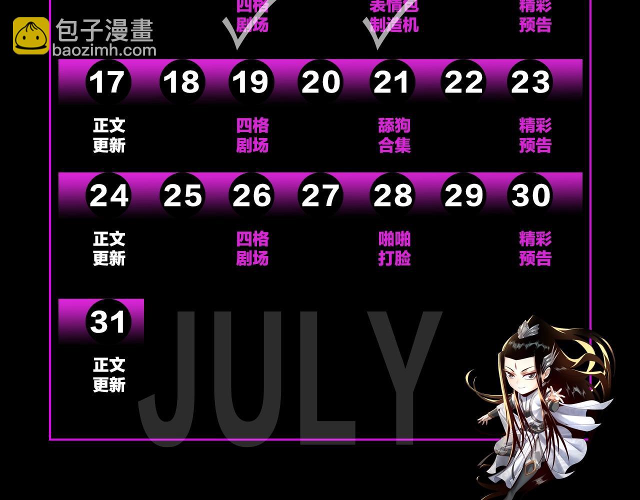 《我！天命大反派（隔周双更）》第2期 到底是谁！表情包P这麽牛X！ 第15页