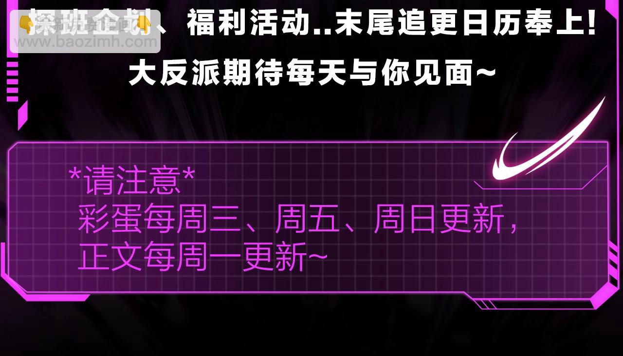 《我！天命大反派（隔周双更）》第2期 到底是谁！表情包P这麽牛X！ 第3页