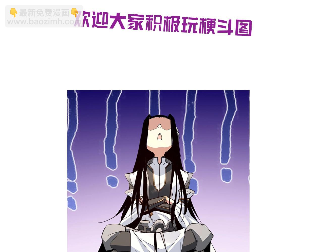 《我！天命大反派（隔周双更）》第2期 到底是谁！表情包P这麽牛X！ 第7页