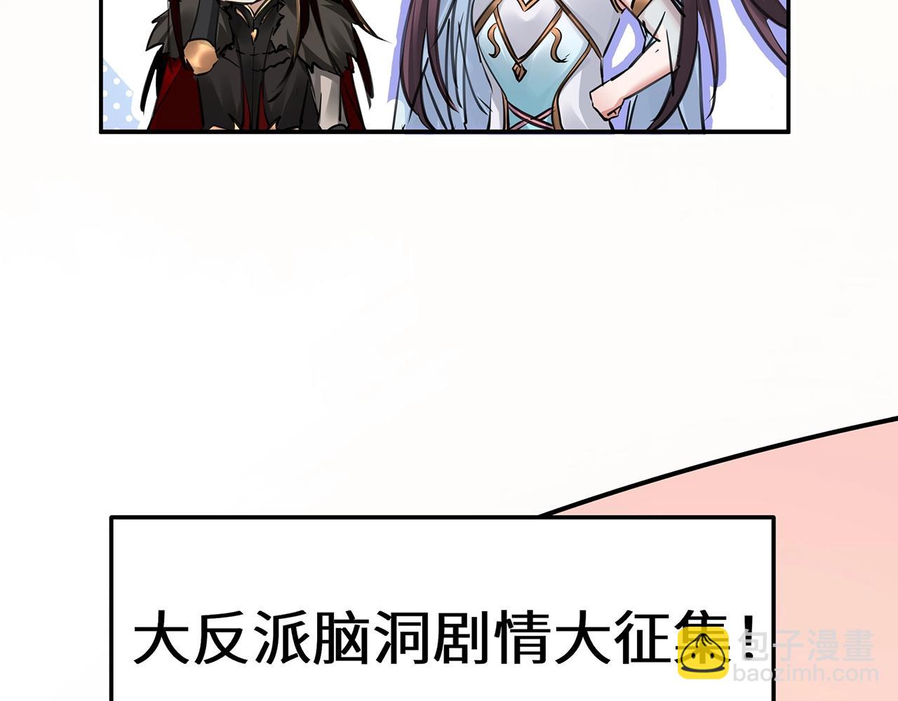 《我！天命大反派（隔周双更）》第1期 被欺负了怎麽做？ 第10页