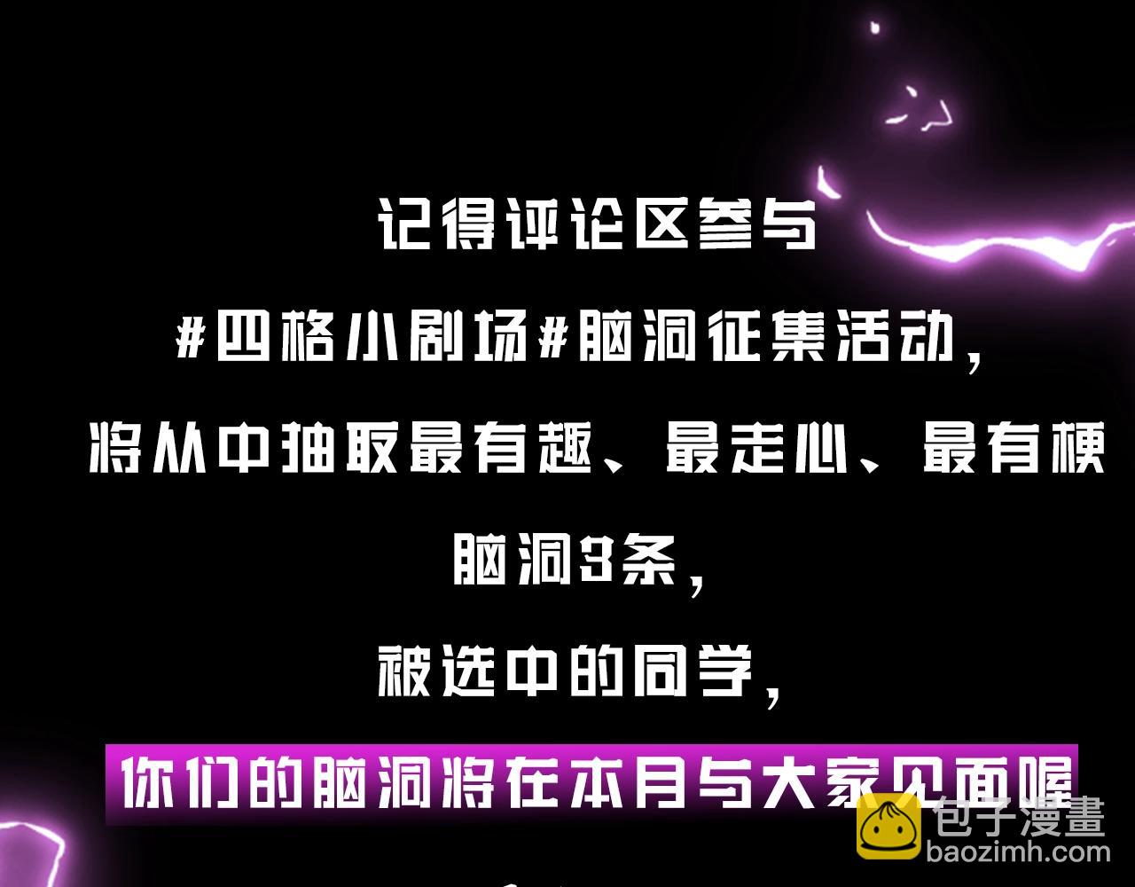 《我！天命大反派（隔周双更）》第1期 被欺负了怎麽做？ 第17页