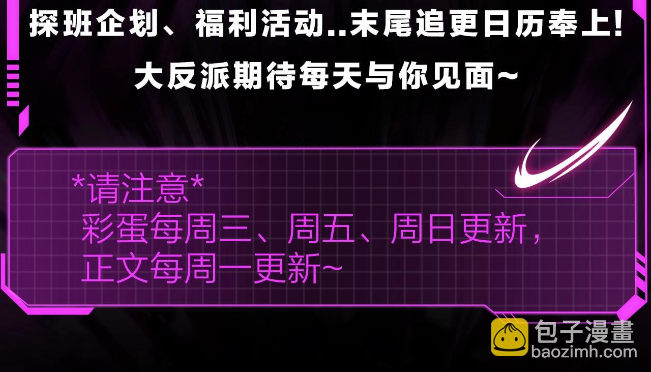 《我！天命大反派（隔周双更）》第1期 被欺负了怎麽做？ 第3页