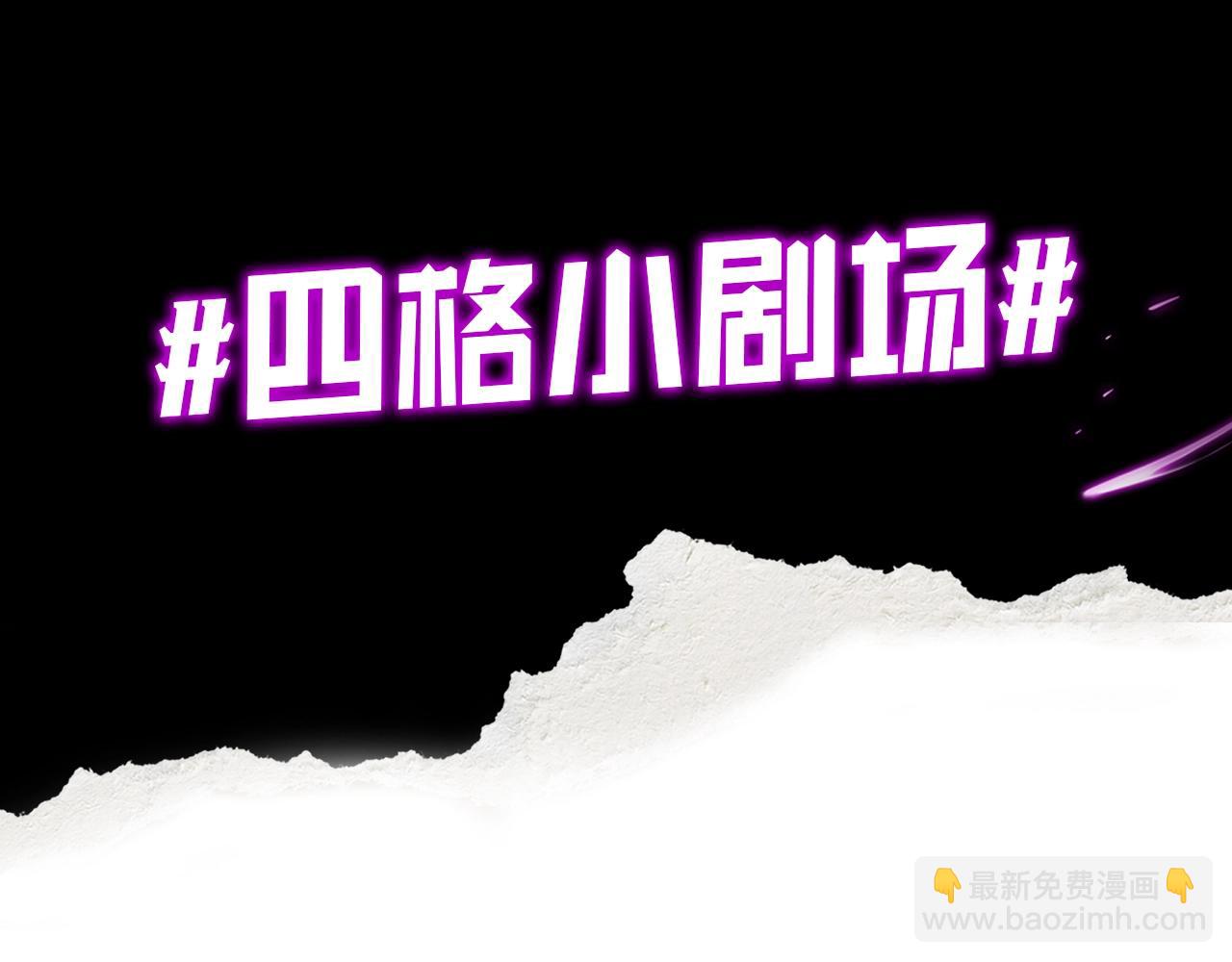 《我！天命大反派（隔周双更）》第1期 被欺负了怎麽做？ 第4页