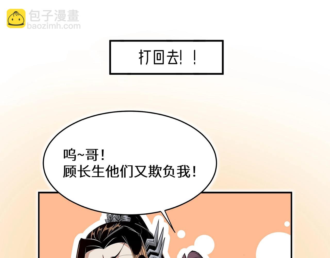 《我！天命大反派（隔周双更）》第1期 被欺负了怎麽做？ 第5页