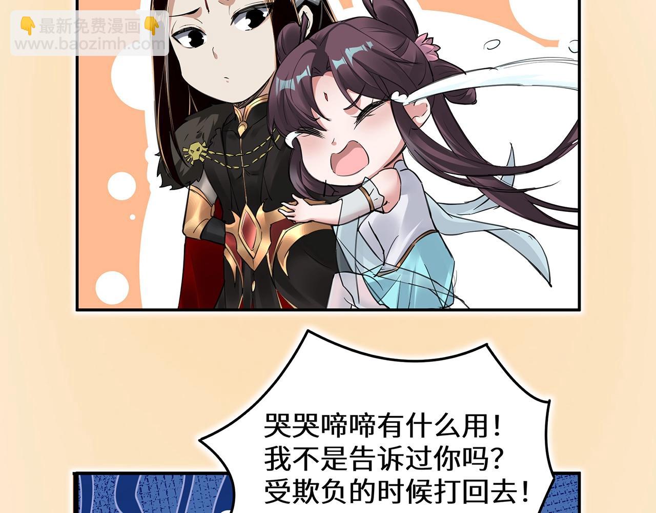 《我！天命大反派（隔周双更）》第1期 被欺负了怎麽做？ 第6页