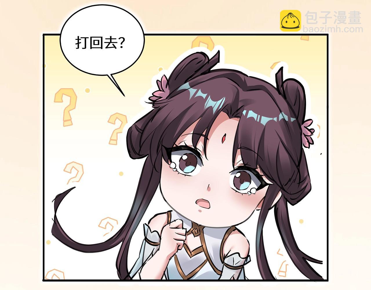 《我！天命大反派（隔周双更）》第1期 被欺负了怎麽做？ 第8页