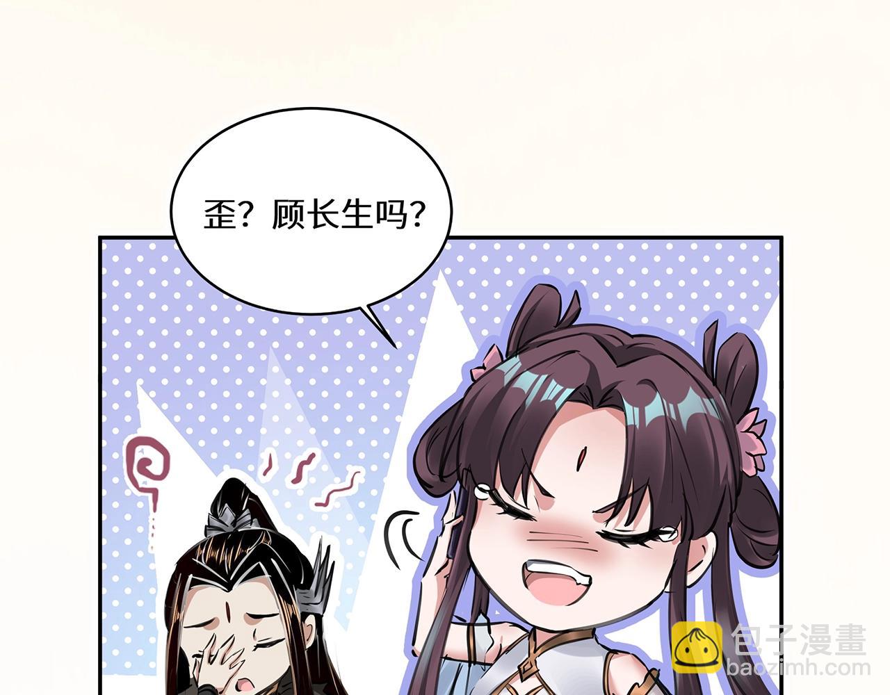 《我！天命大反派（隔周双更）》第1期 被欺负了怎麽做？ 第9页