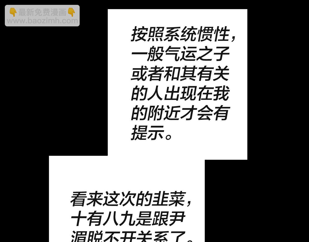《我！天命大反派（隔周双更）》第93话 灵魂互换？ 第11页