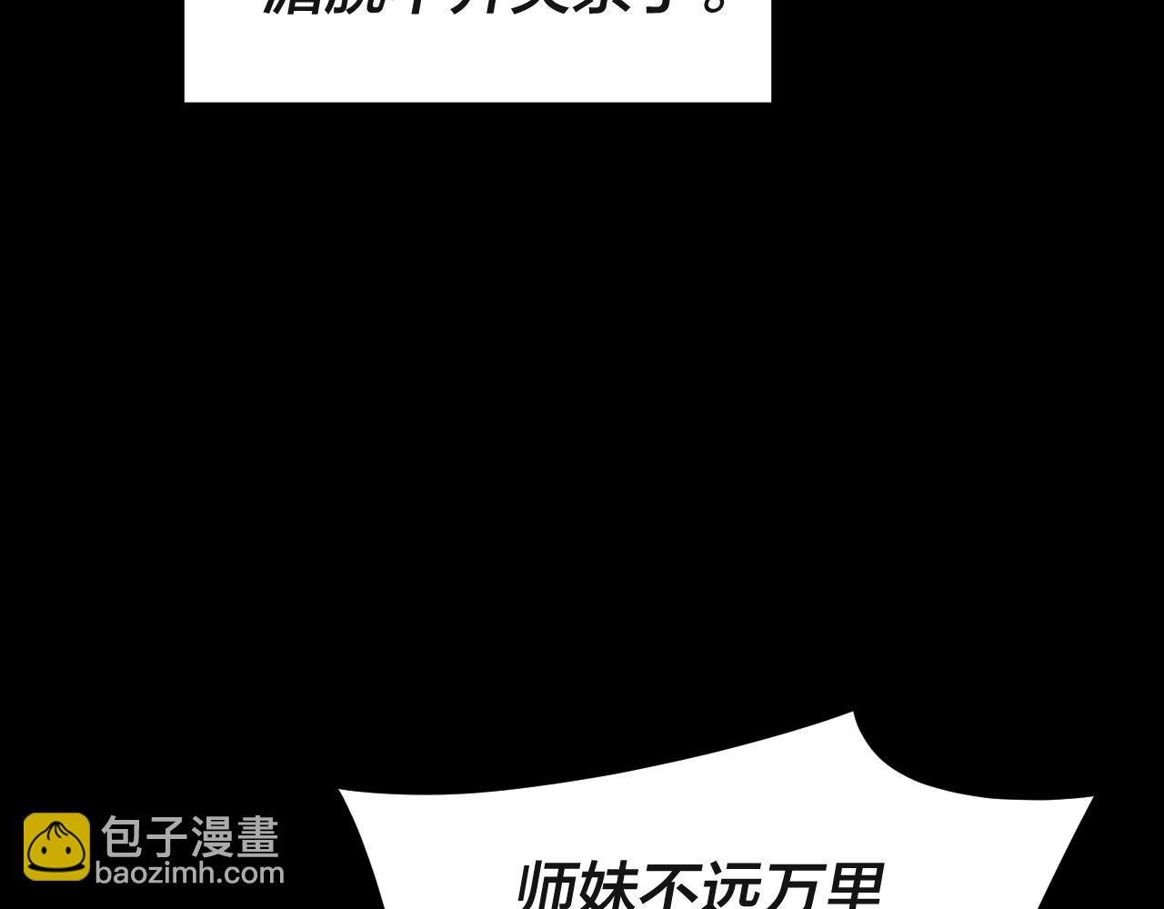 《我！天命大反派（隔周双更）》第93话 灵魂互换？ 第12页