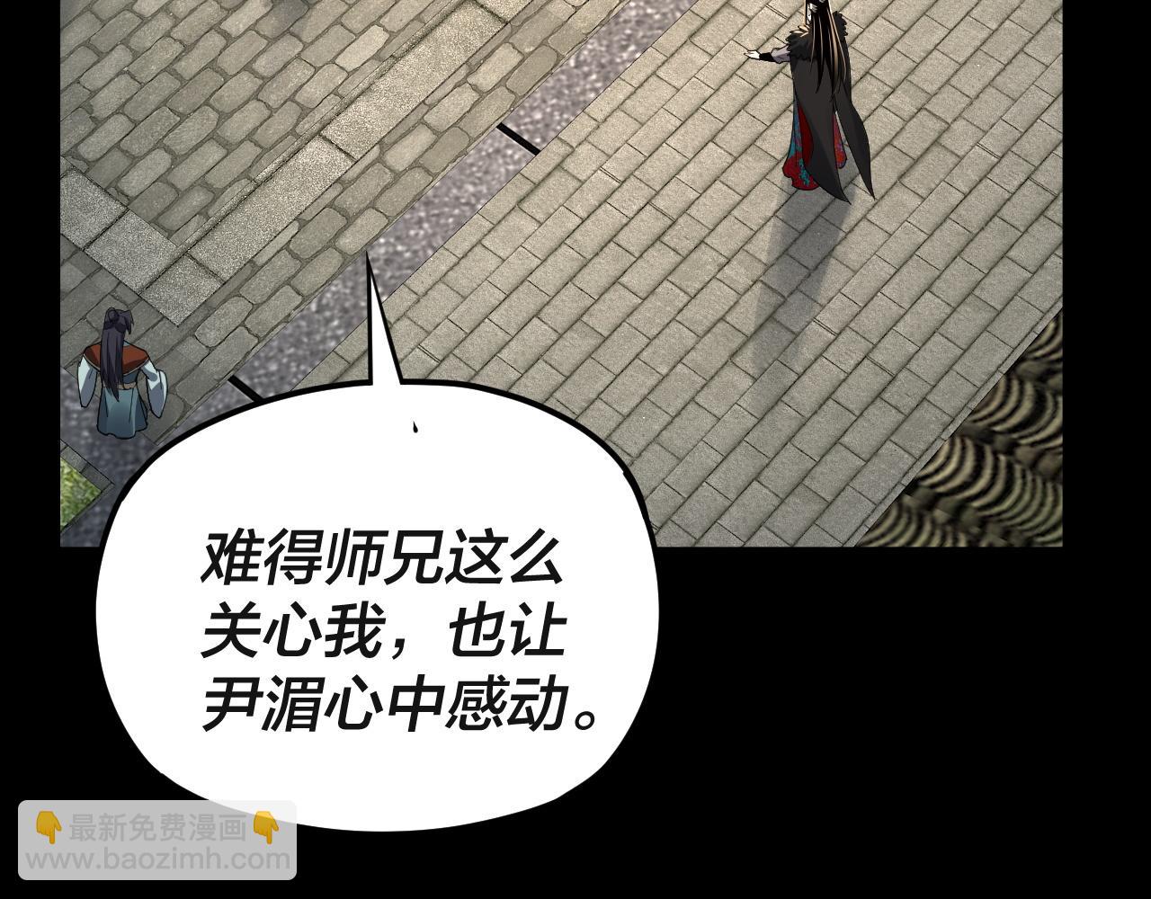 《我！天命大反派（隔周双更）》第93话 灵魂互换？ 第14页