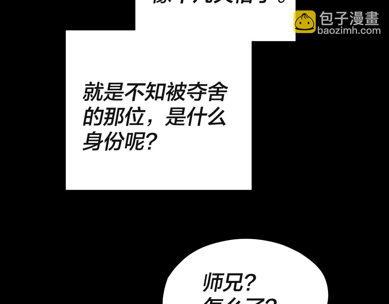 《我！天命大反派（隔周双更）》第93话 灵魂互换？ 第17页