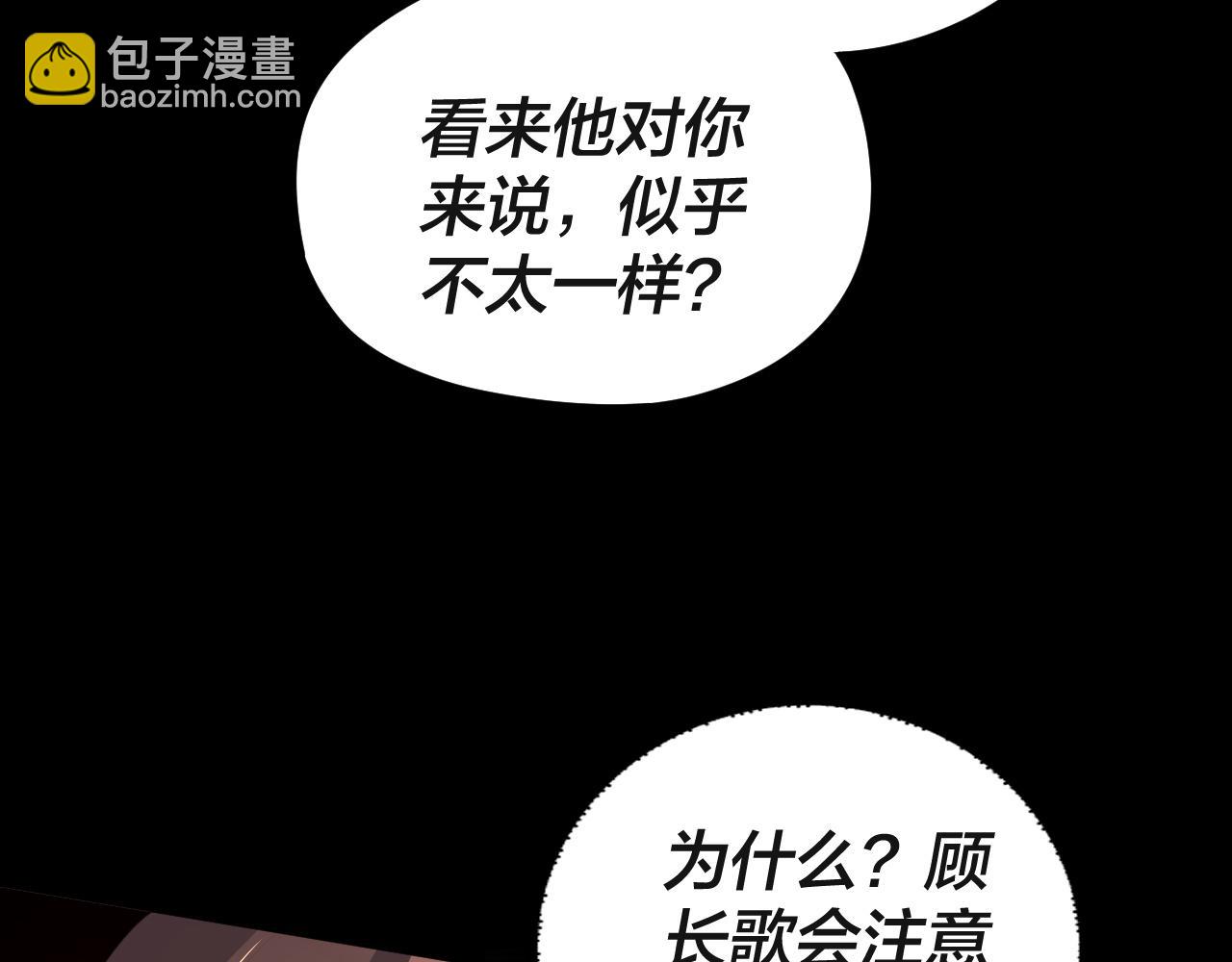 《我！天命大反派（隔周双更）》第93话 灵魂互换？ 第20页