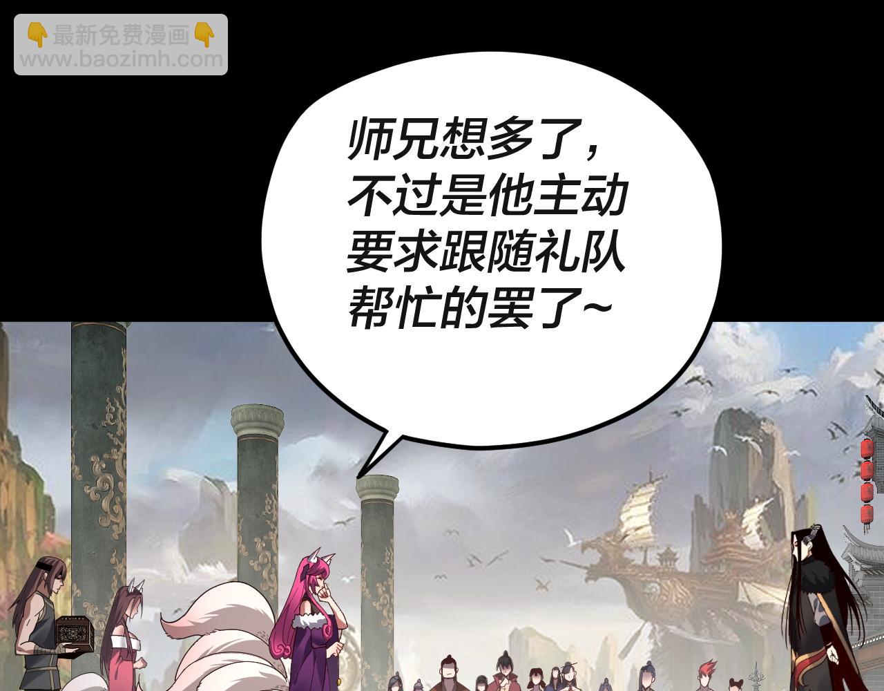 《我！天命大反派（隔周双更）》第93话 灵魂互换？ 第24页