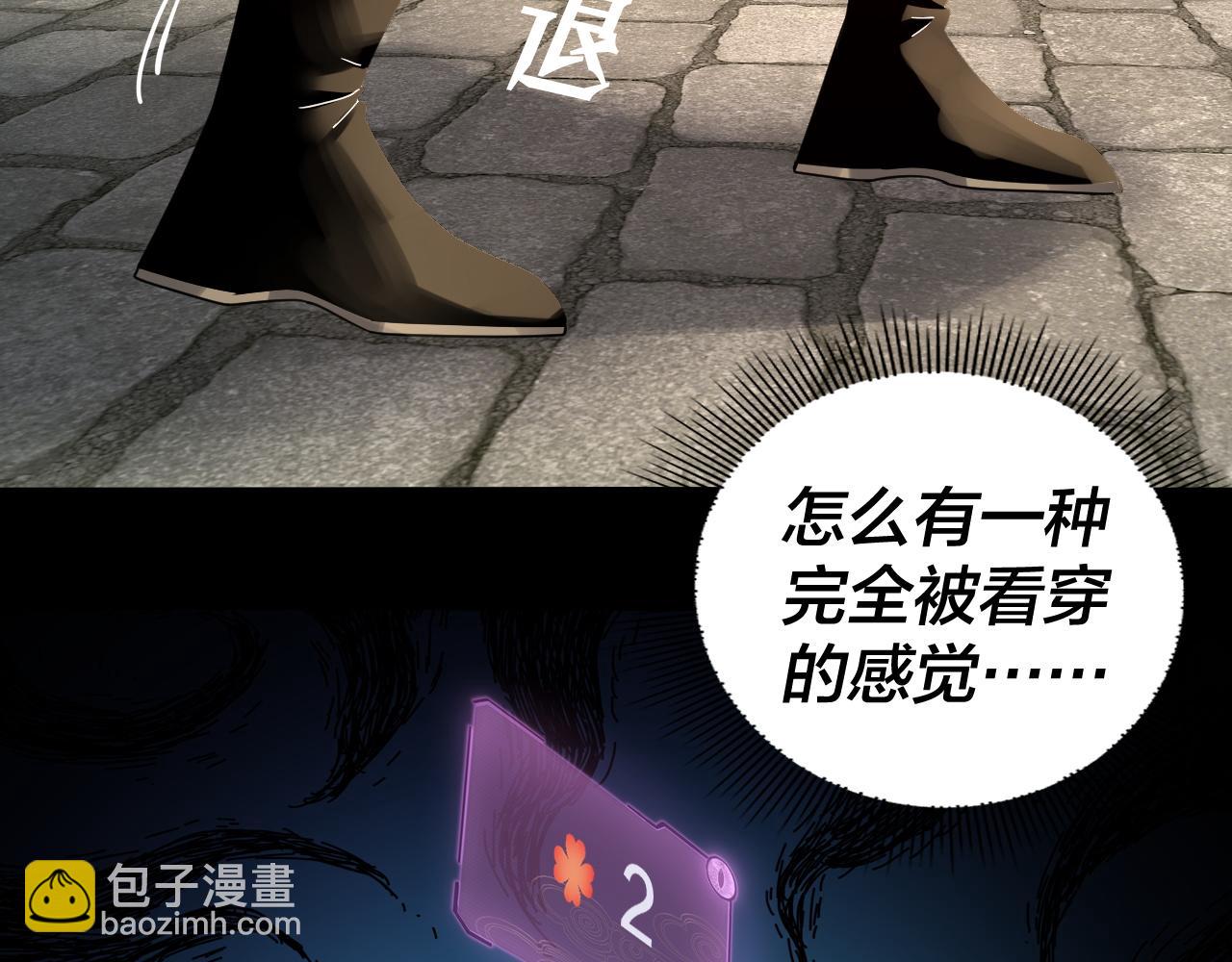 《我！天命大反派（隔周双更）》第93话 灵魂互换？ 第28页