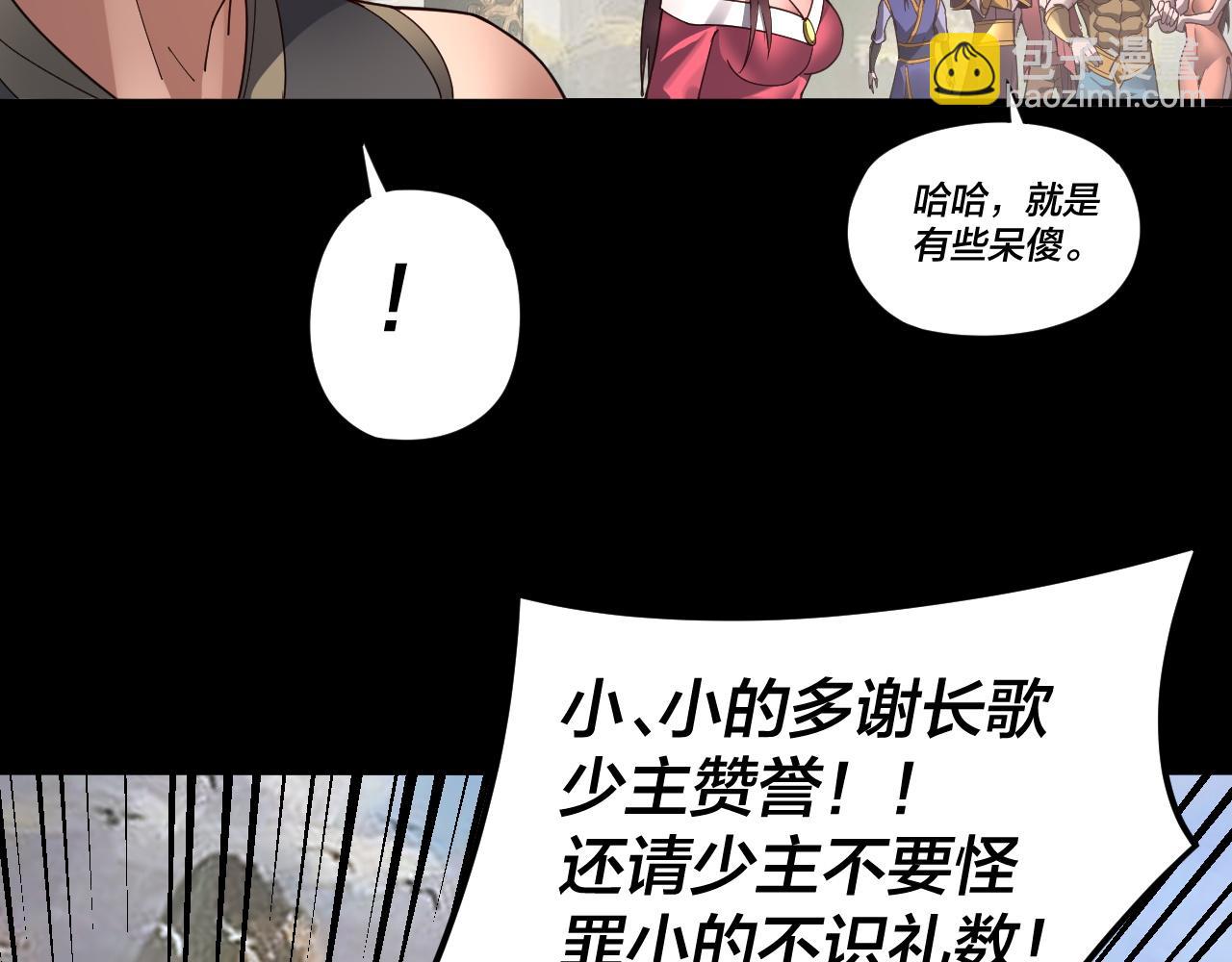 《我！天命大反派（隔周双更）》第93话 灵魂互换？ 第32页