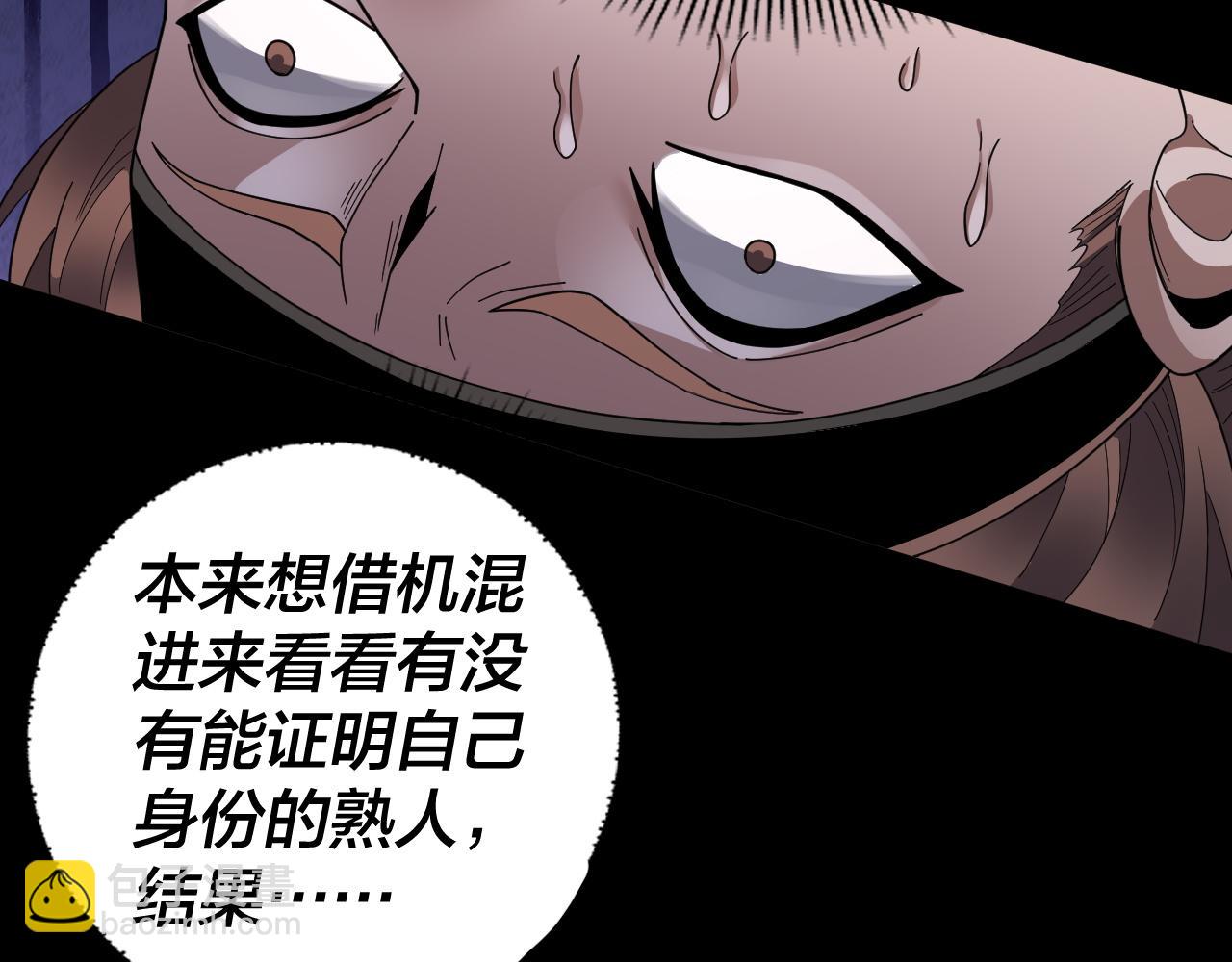 《我！天命大反派（隔周双更）》第93话 灵魂互换？ 第35页