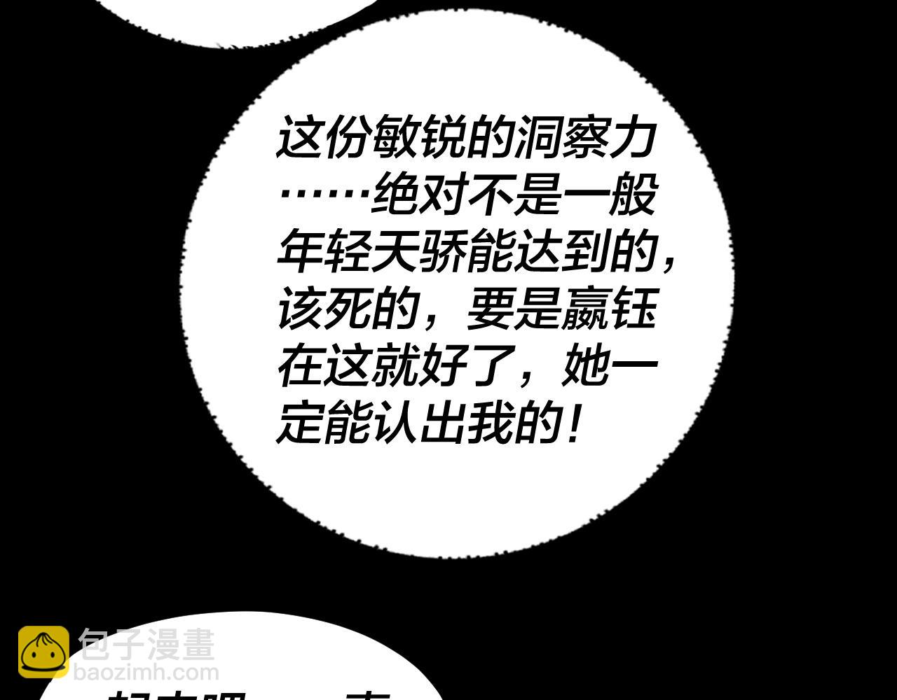 《我！天命大反派（隔周双更）》第93话 灵魂互换？ 第36页