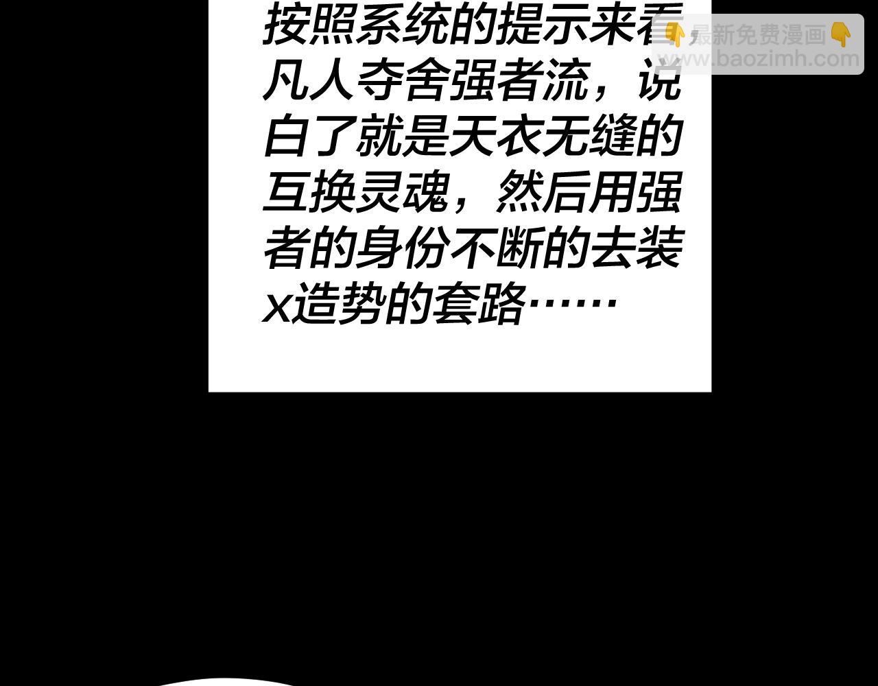 《我！天命大反派（隔周双更）》第93话 灵魂互换？ 第39页