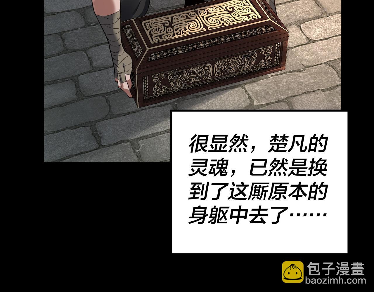 《我！天命大反派（隔周双更）》第93话 灵魂互换？ 第41页