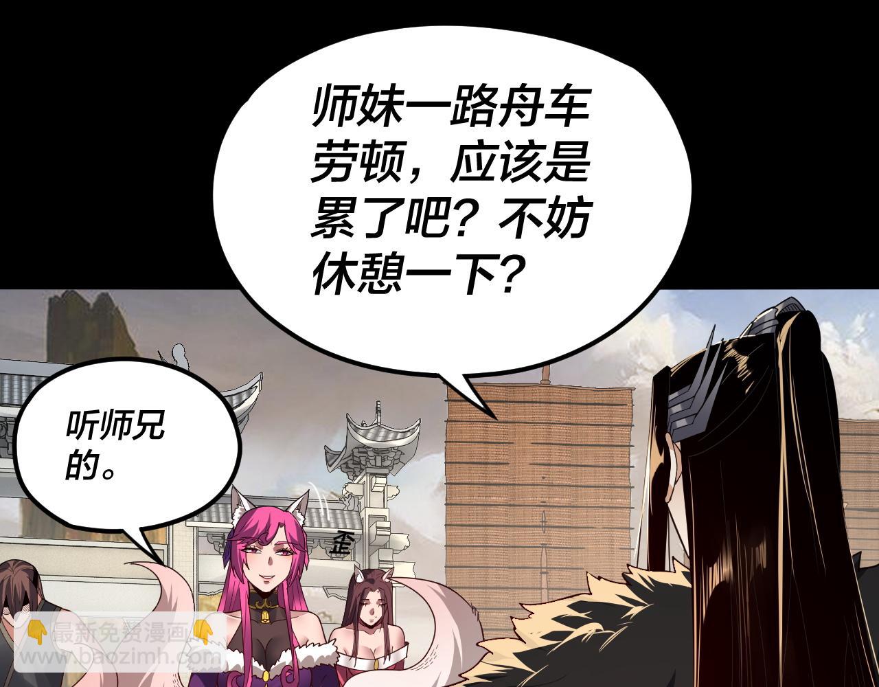 《我！天命大反派（隔周双更）》第93话 灵魂互换？ 第42页