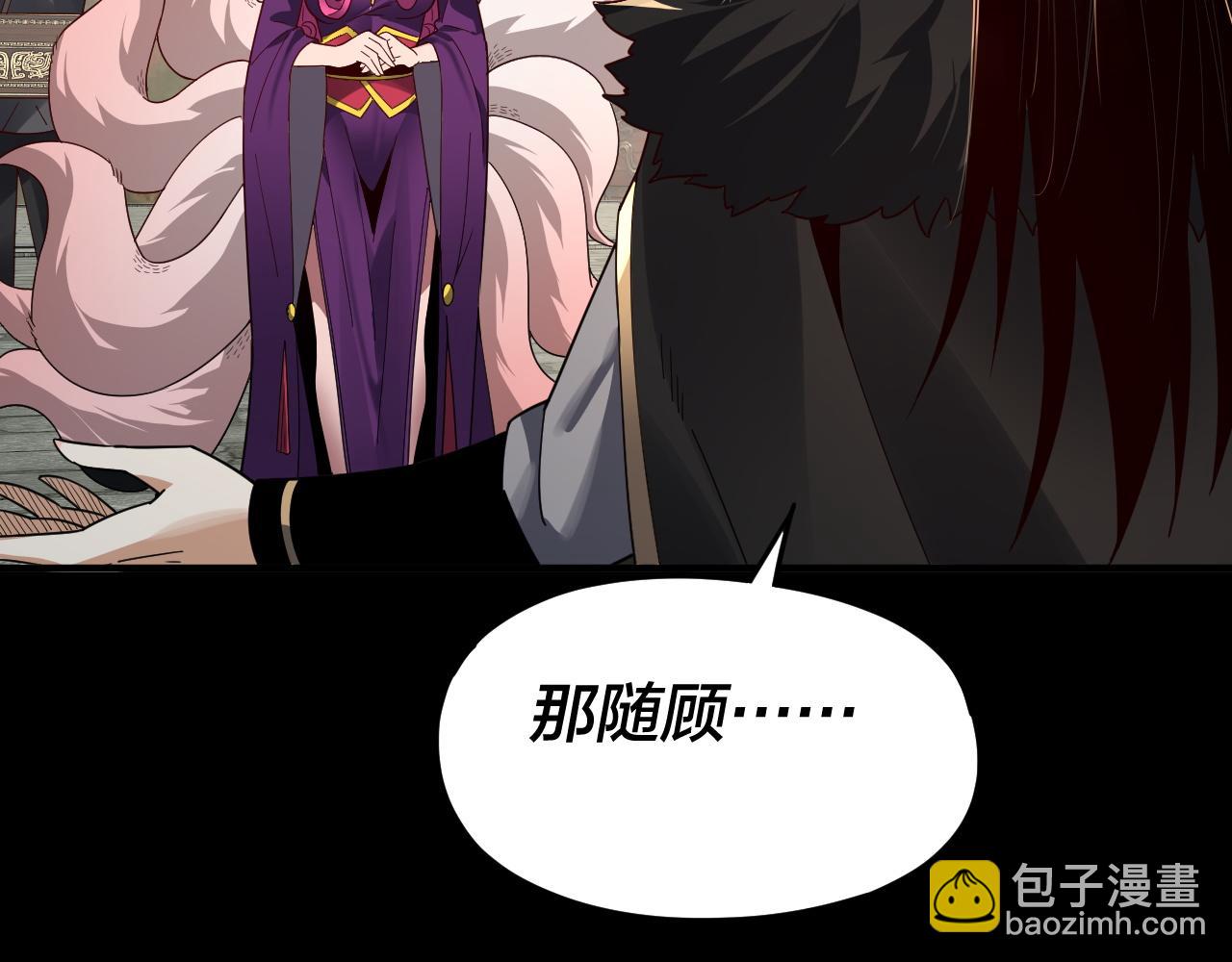 《我！天命大反派（隔周双更）》第93话 灵魂互换？ 第43页