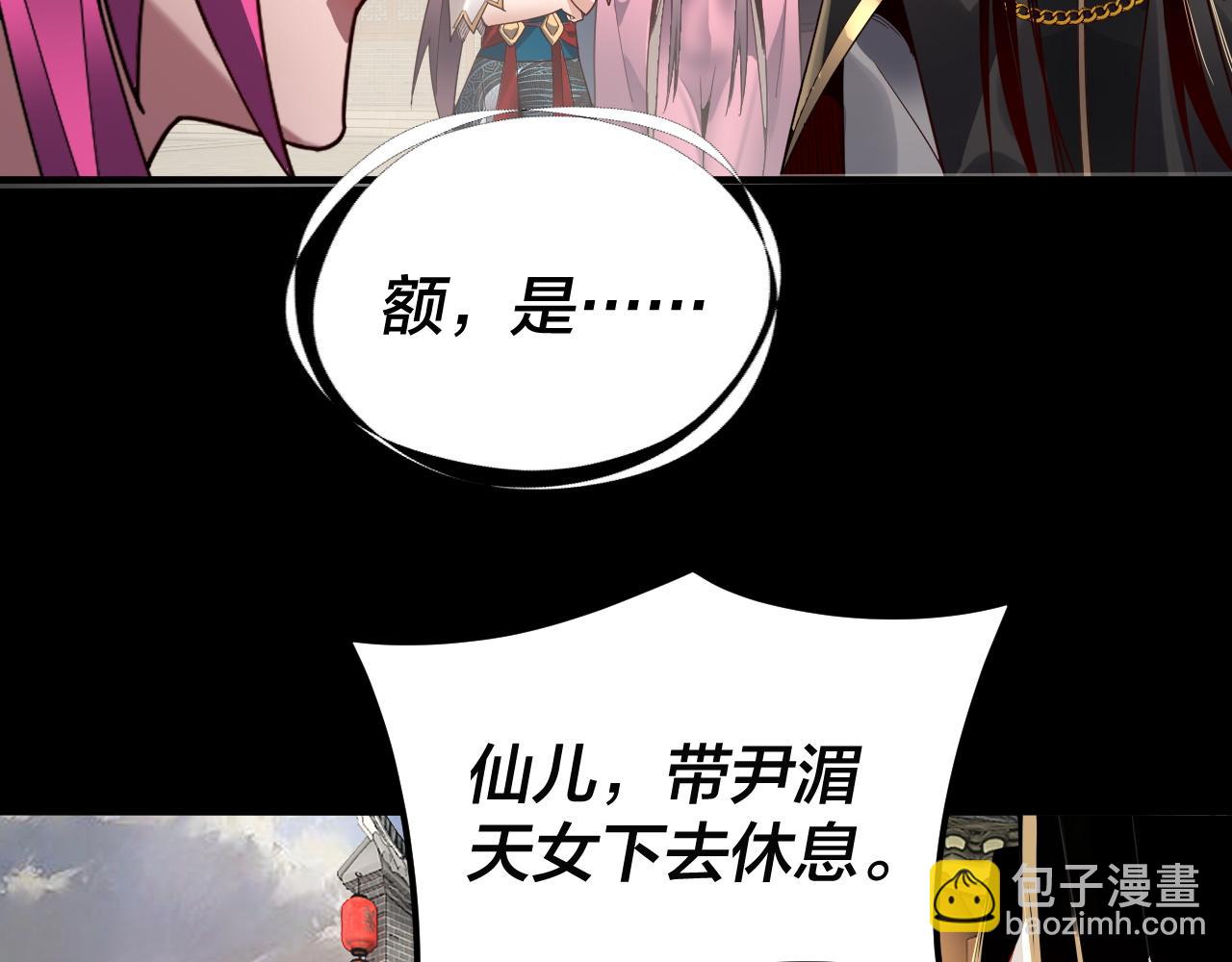 《我！天命大反派（隔周双更）》第93话 灵魂互换？ 第49页