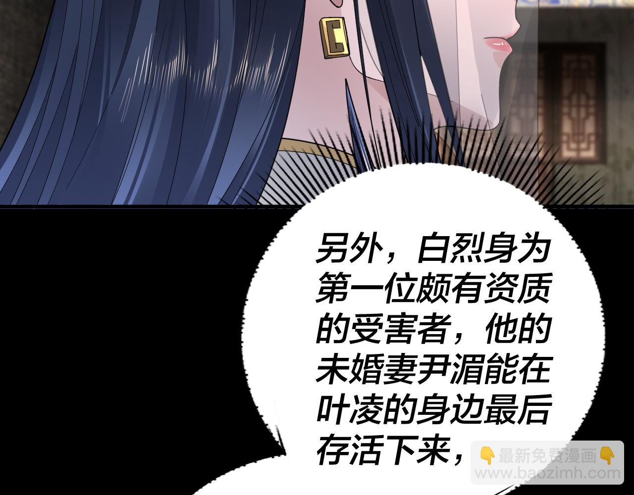 《我！天命大反派（隔周双更）》第92话 少年，背锅吗？ 第10页