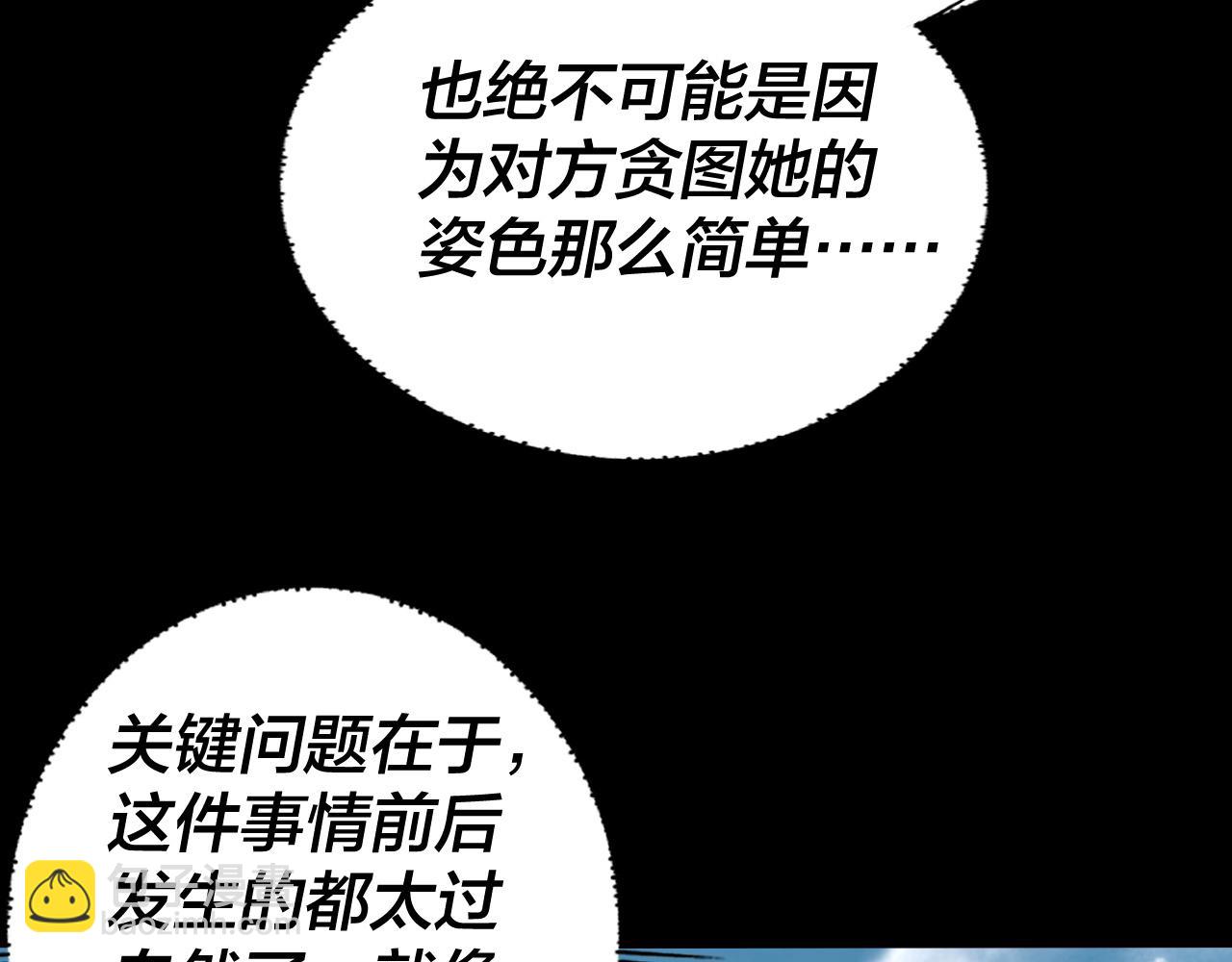 《我！天命大反派（隔周双更）》第92话 少年，背锅吗？ 第11页