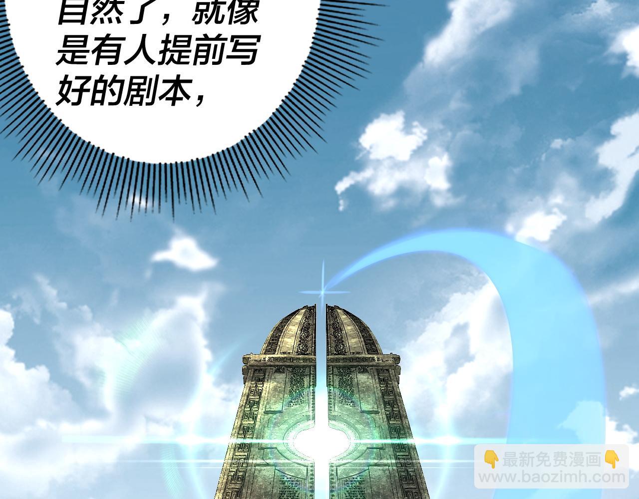 《我！天命大反派（隔周双更）》第92话 少年，背锅吗？ 第12页