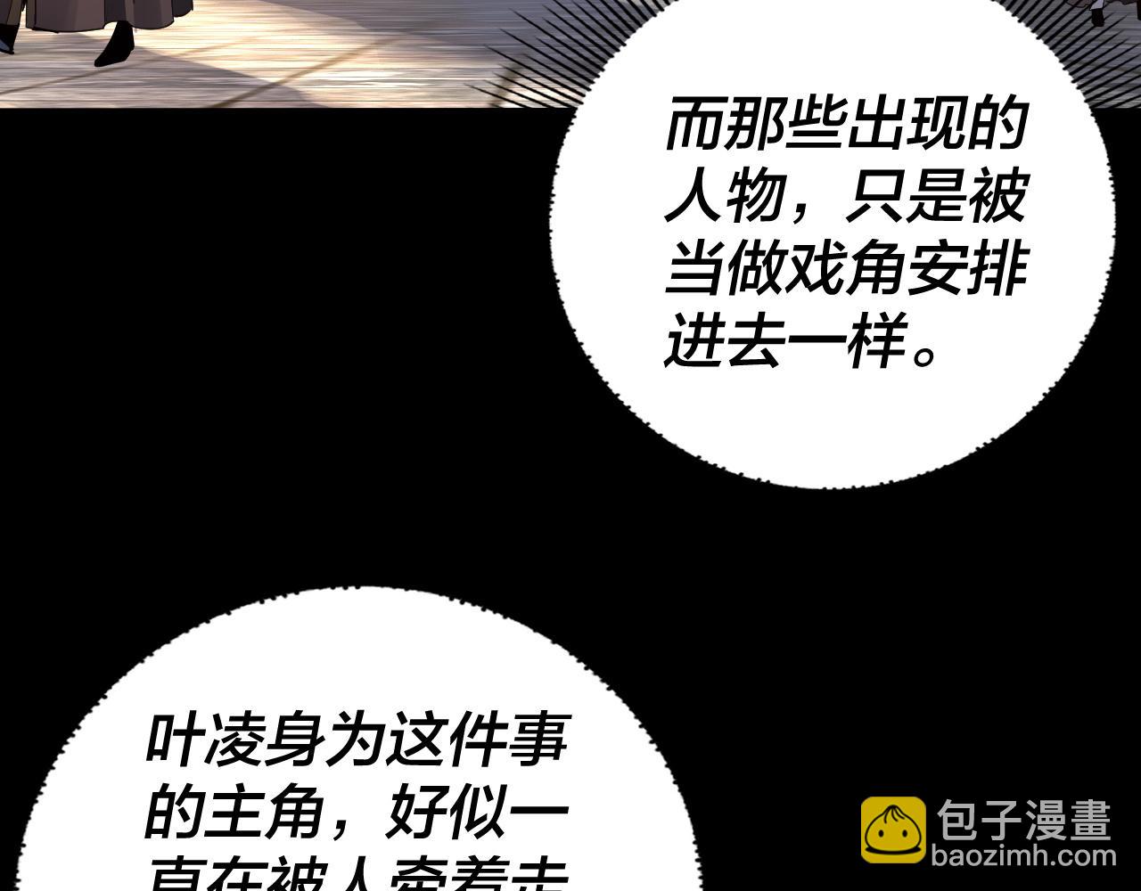 《我！天命大反派（隔周双更）》第92话 少年，背锅吗？ 第14页
