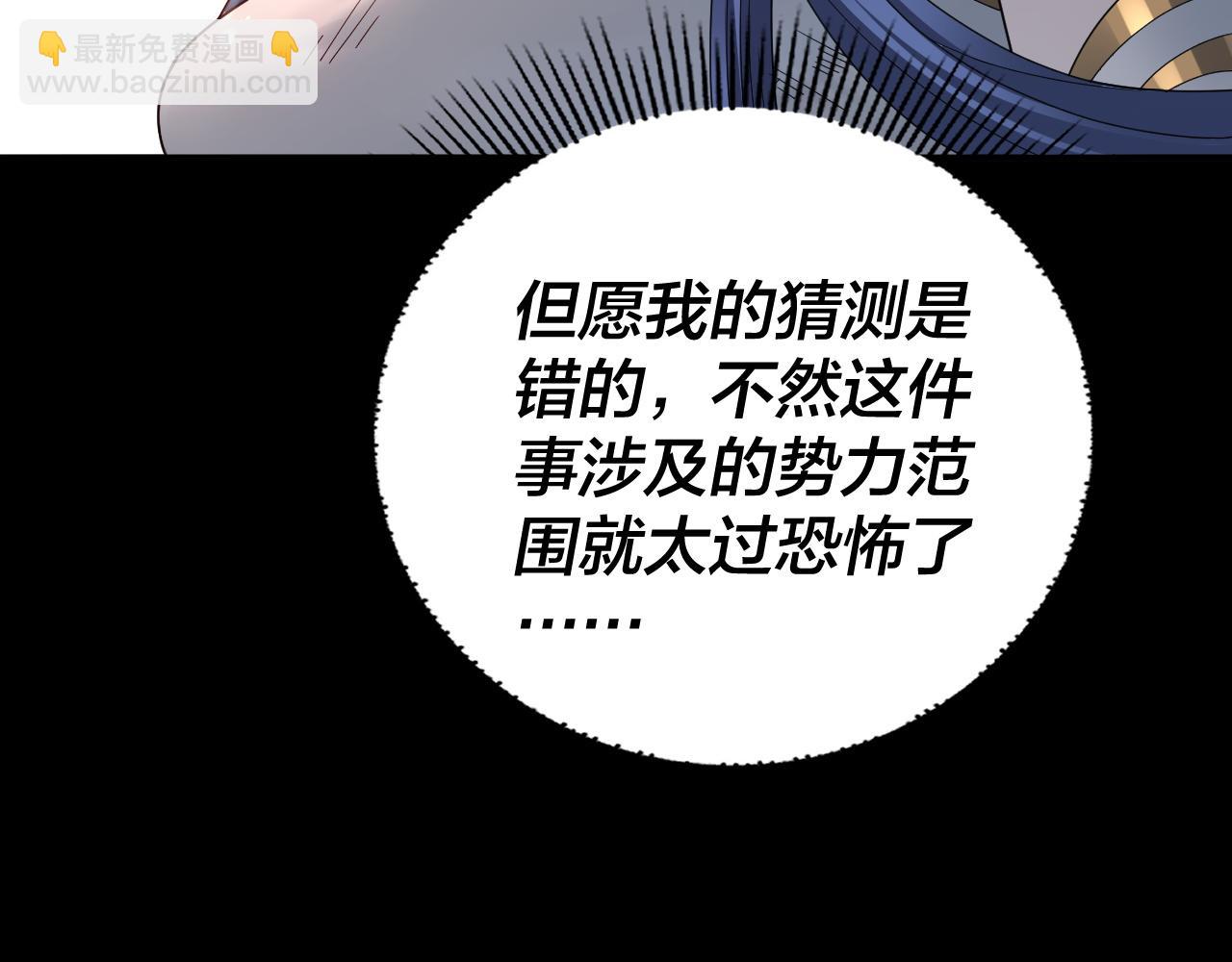 《我！天命大反派（隔周双更）》第92话 少年，背锅吗？ 第20页