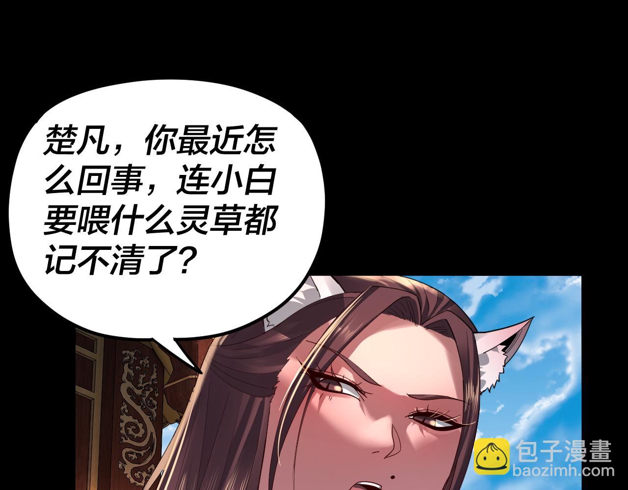 《我！天命大反派（隔周双更）》第92话 少年，背锅吗？ 第25页