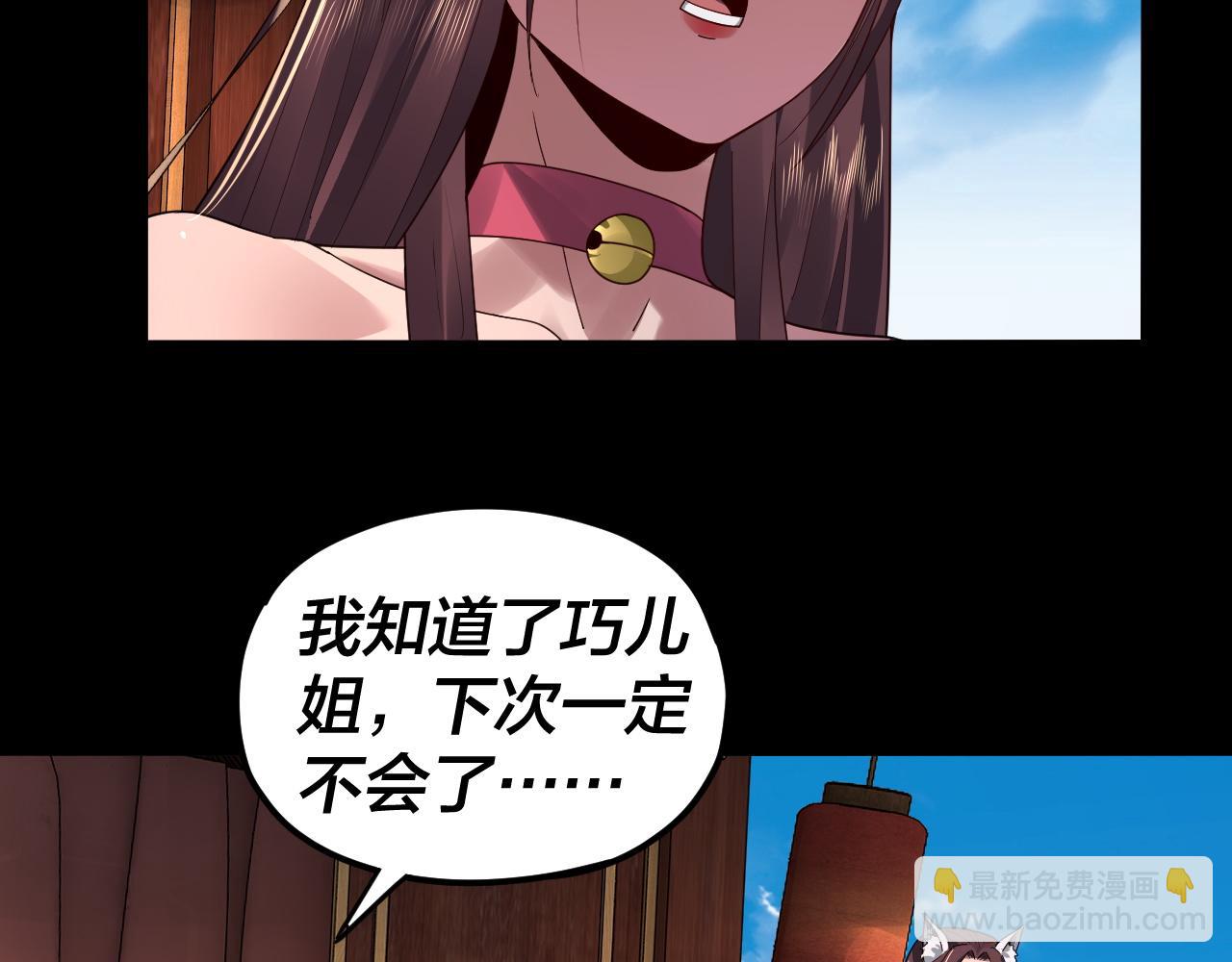 《我！天命大反派（隔周双更）》第92话 少年，背锅吗？ 第26页
