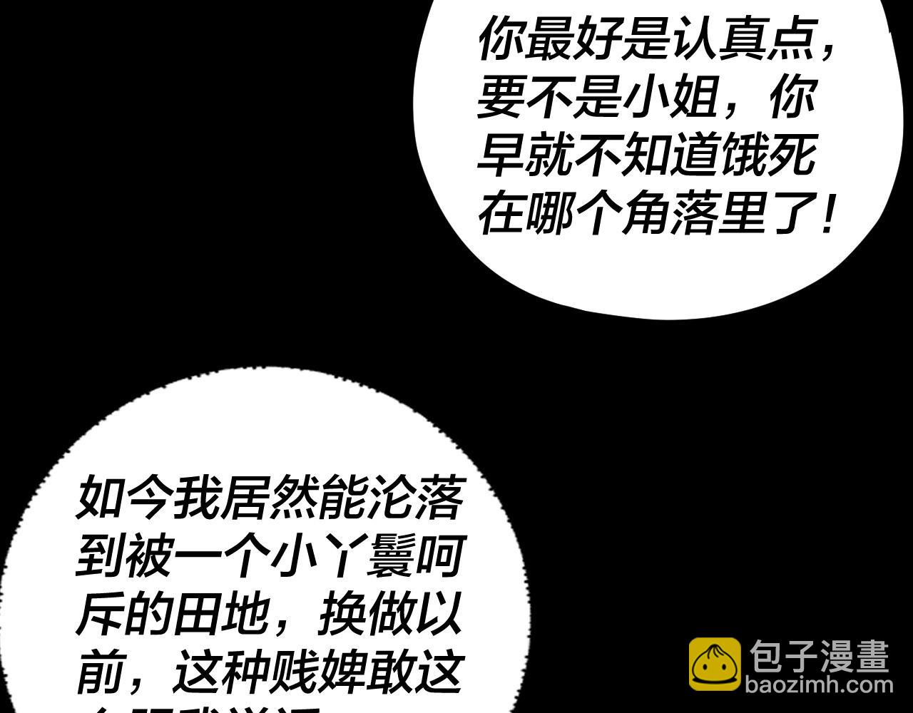 《我！天命大反派（隔周双更）》第92话 少年，背锅吗？ 第28页