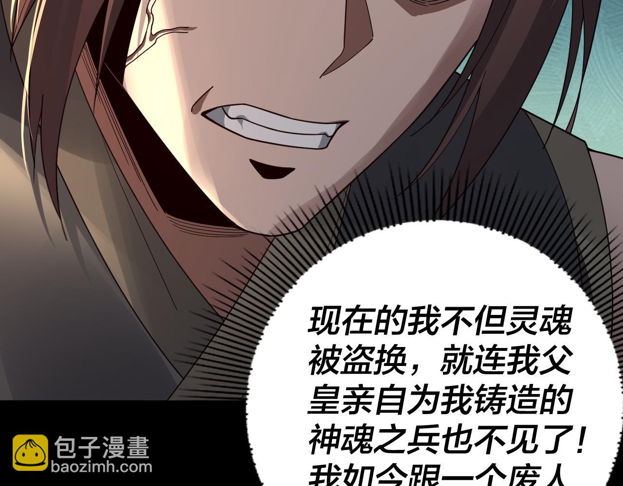 《我！天命大反派（隔周双更）》第92话 少年，背锅吗？ 第30页