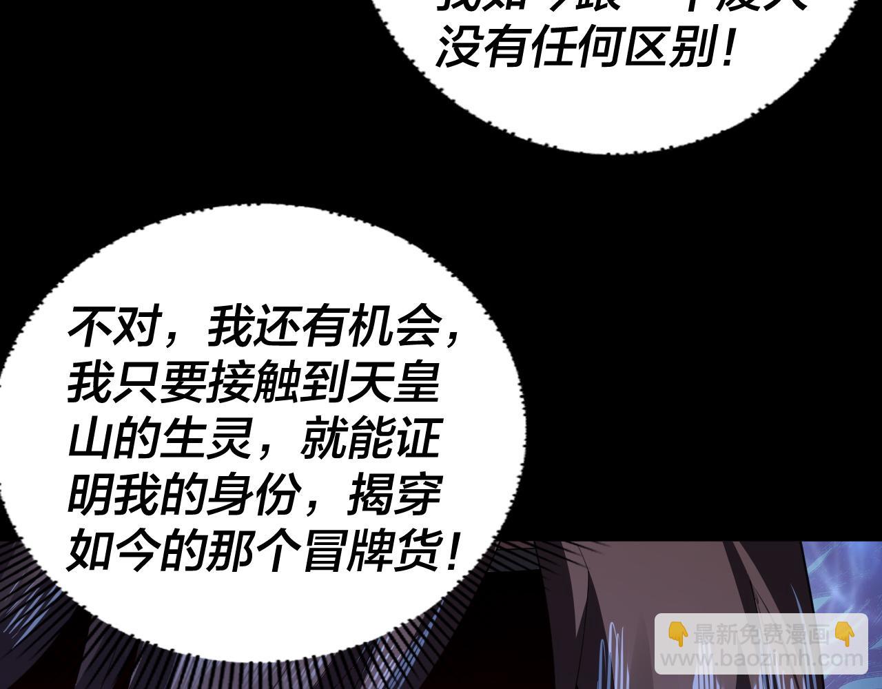 《我！天命大反派（隔周双更）》第92话 少年，背锅吗？ 第31页