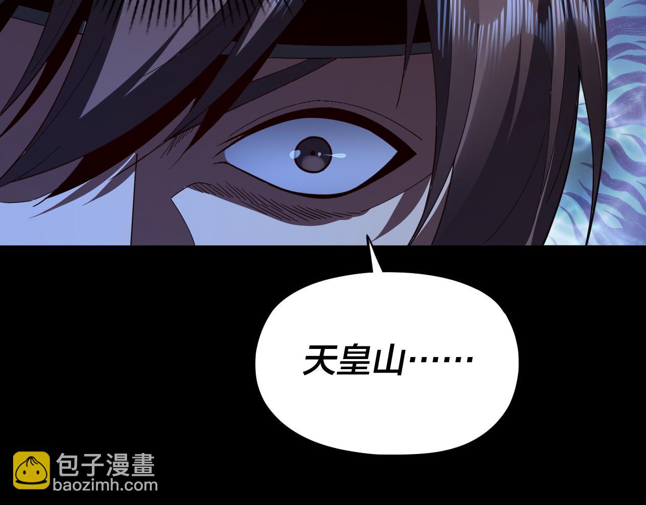 《我！天命大反派（隔周双更）》第92话 少年，背锅吗？ 第32页