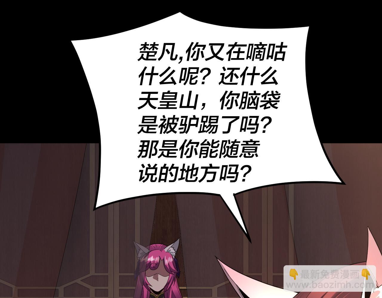 《我！天命大反派（隔周双更）》第92话 少年，背锅吗？ 第33页