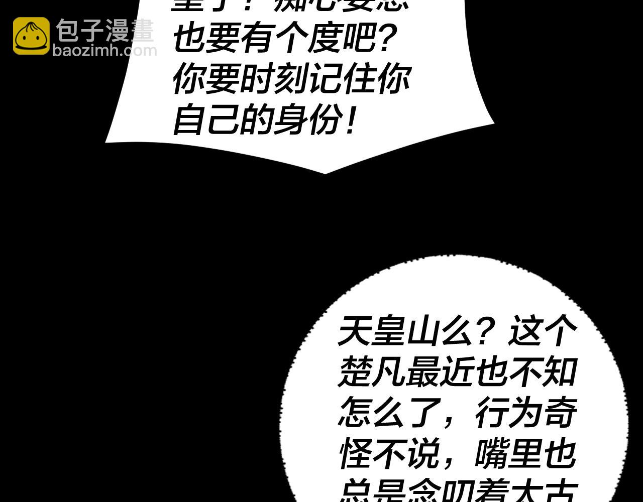 《我！天命大反派（隔周双更）》第92话 少年，背锅吗？ 第35页